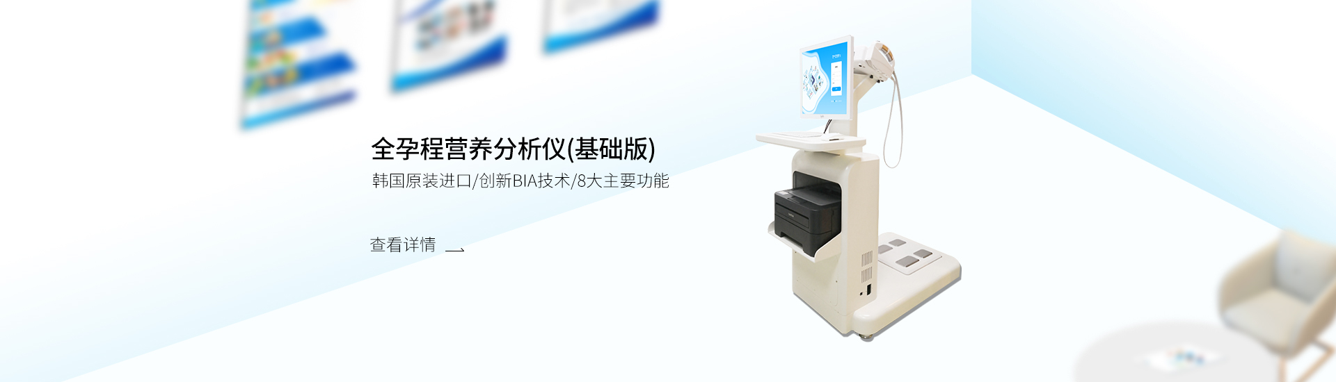 全孕程营养分析仪(基础版)