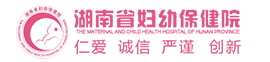 岳阳市妇幼保健院